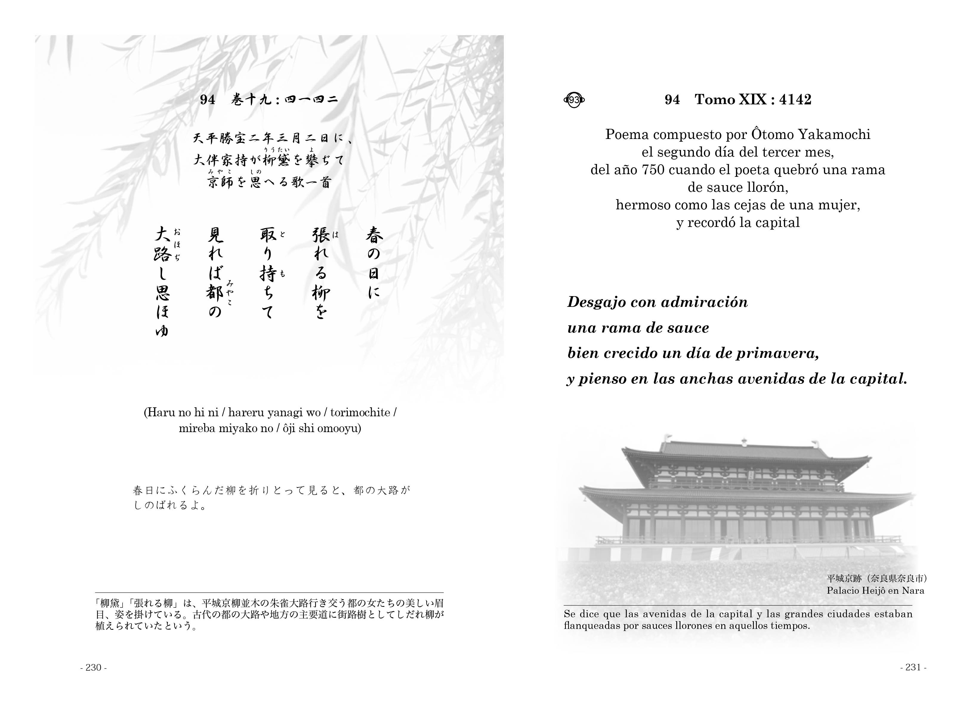 manyoshu_p230-231.jpg