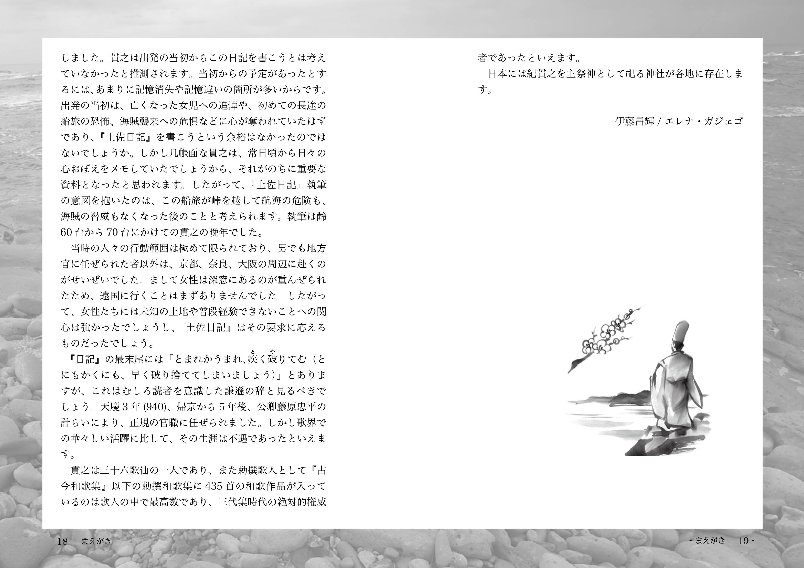 tosanikki_p18-19.jpg
